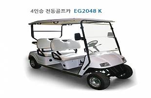 4인승 전동골프카 EG-2048K